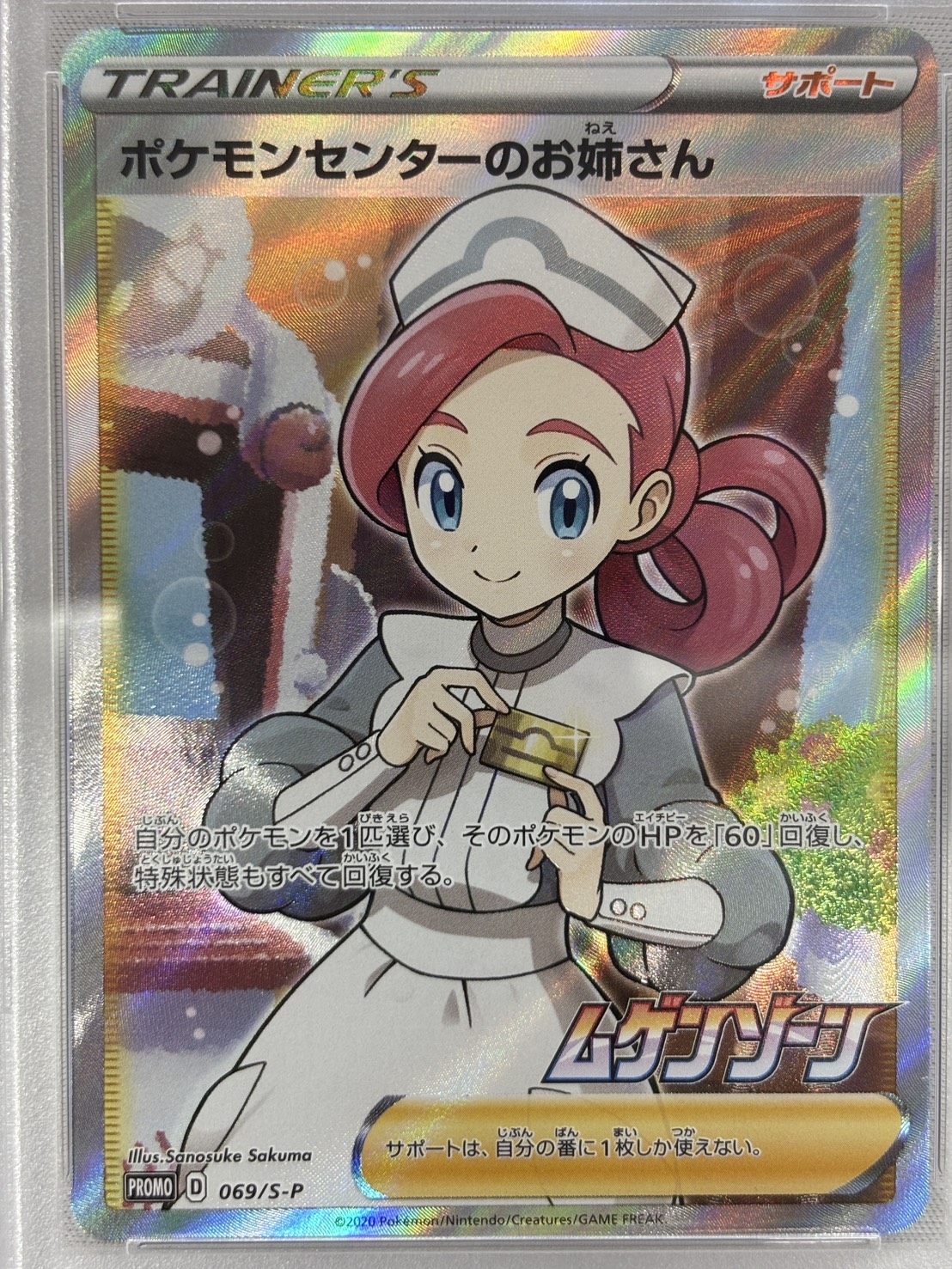 【PSA10】ポケモンセンターのお姉さん(069/S-P)[SR仕様]【P】