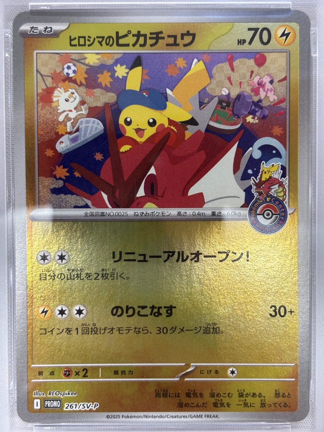 【PSA10】ヒロシマのピカチュウ(261/SV-P)[P]