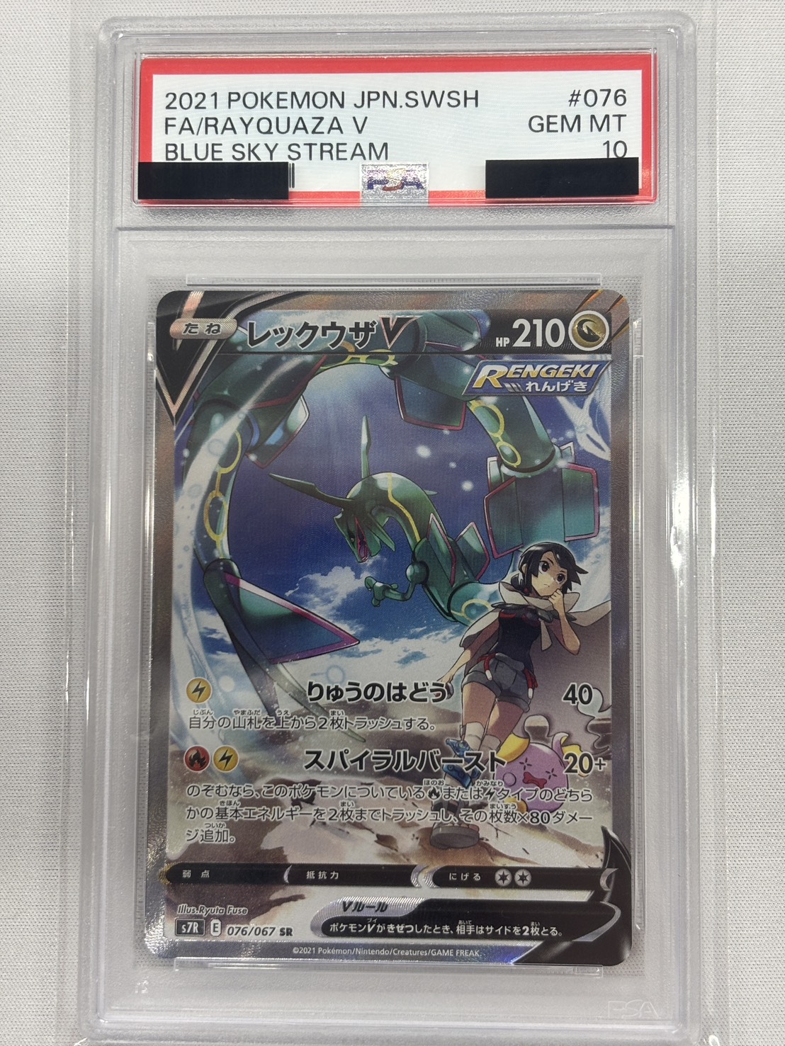 【PSA10】レックウザV(076/067)[SA]【S7R】