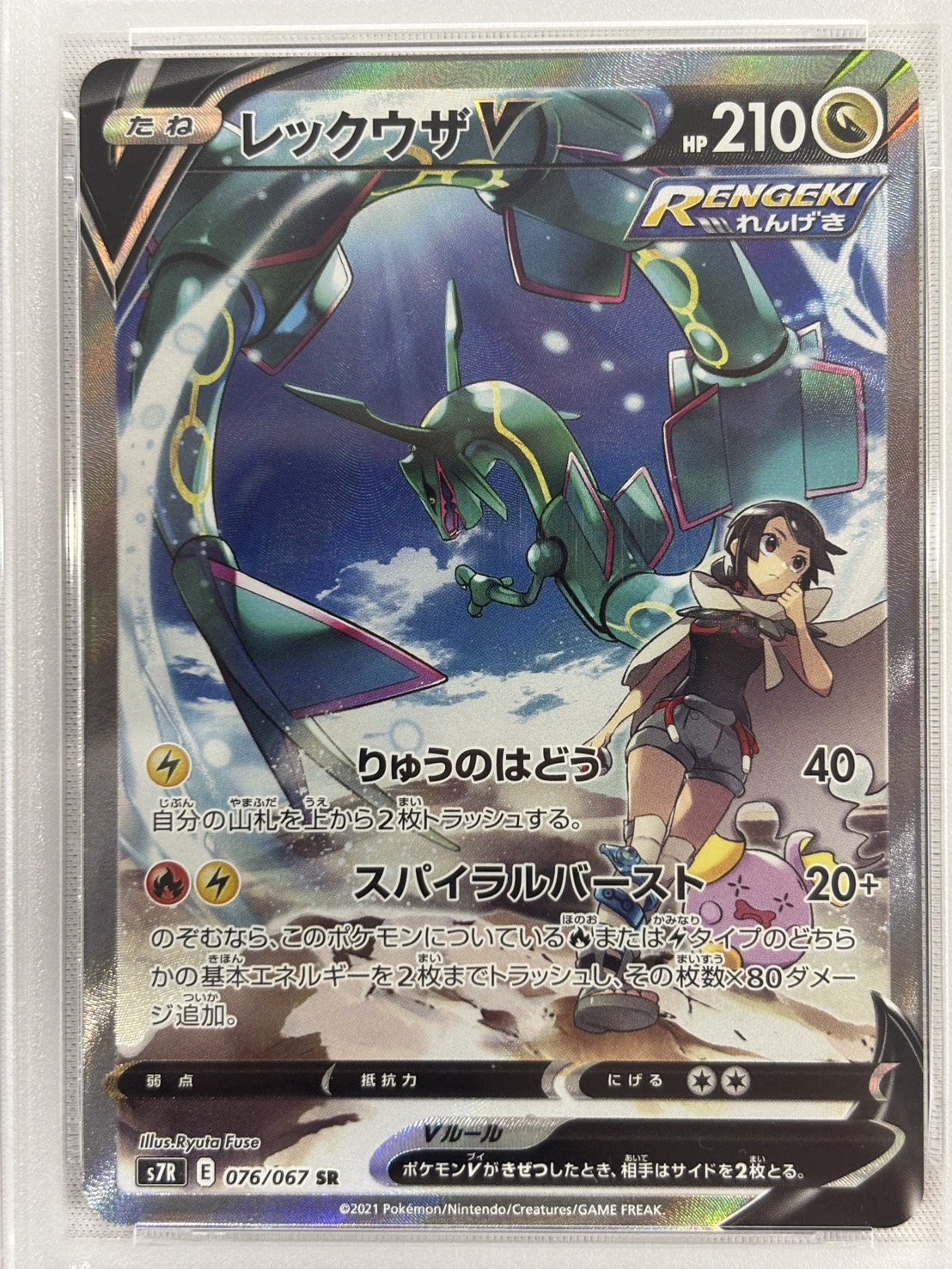 【PSA10】レックウザV(076/067)[SA]【S7R】