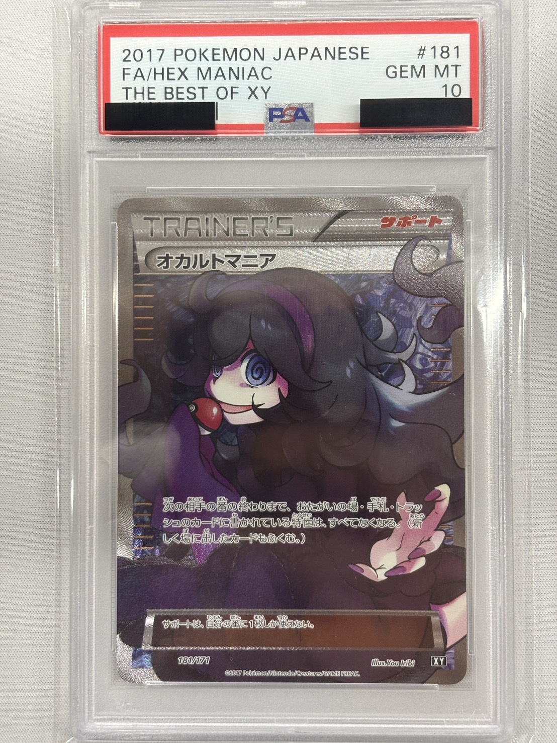 【PSA10】オカルトマニア(077/081)[U]【XY】
