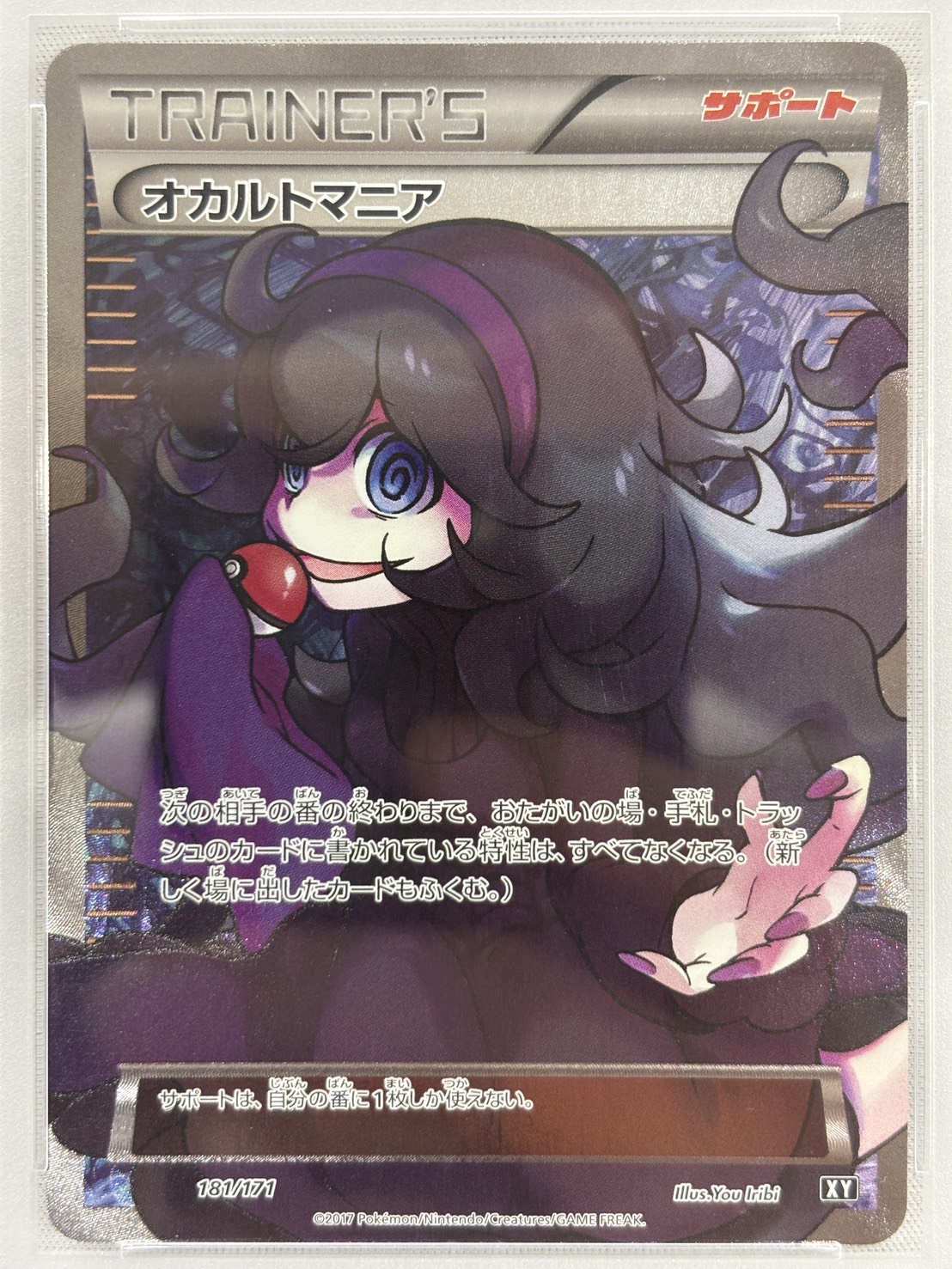 【PSA10】オカルトマニア(077/081)[U]【XY】