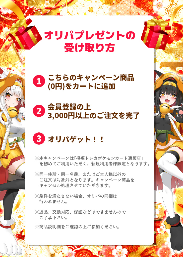 【福の日】プレゼントキャンペーン※説明欄必読