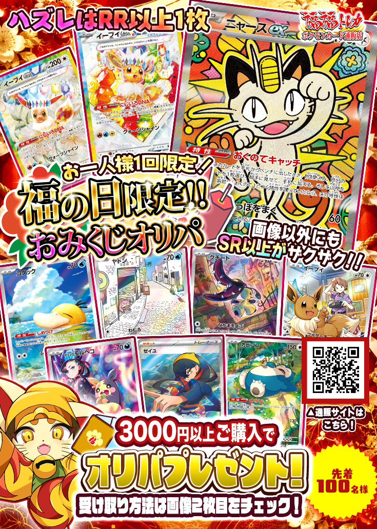 【福の日】プレゼントキャンペーン※説明欄必読