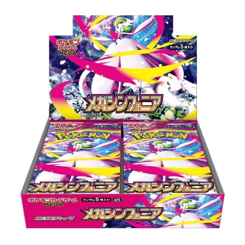 メガシンフォニア 抽選販売　※同時購入不可
