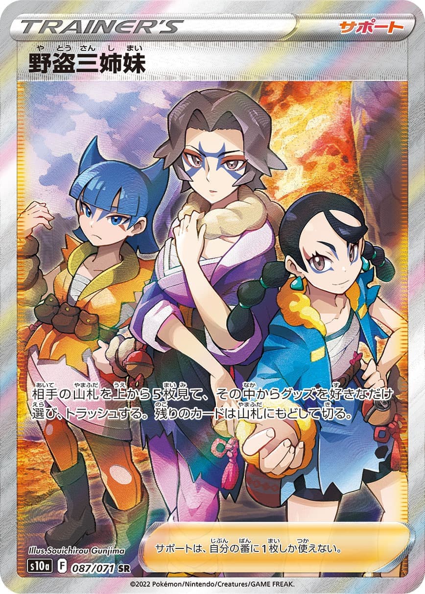 【福の日特価】【状態C】野盗三姉妹(087/071)[SR]【S10a】
