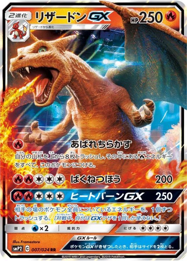 【福の日特価】【状態B】リザードンGX[RR](007/024) 【smP2】
