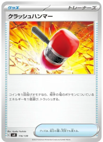 【福の日特価】【状態B】クラッシュハンマー(116/139)[-]【SVD】
