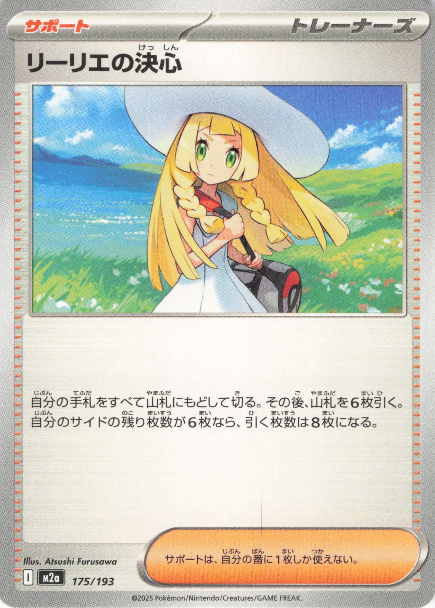 【福の日特価】【状態B】リーリエの決心(175/193)［C］【M2A】