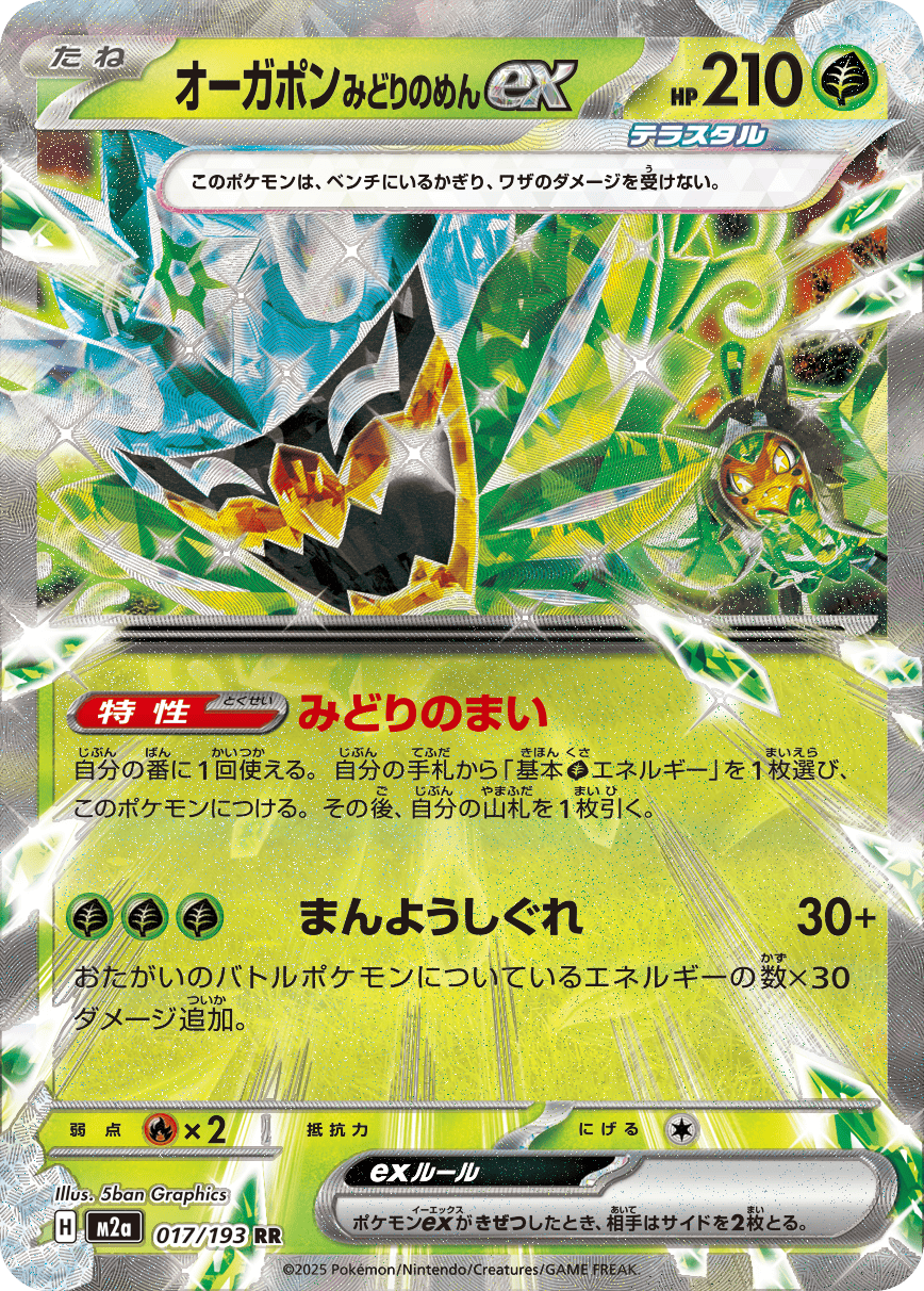 【福の日特価】【状態C】オーガポンみどりのめんex(017/193)［RR］【M2A】