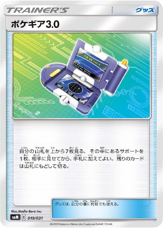 【福の日特価】【状態B】ポケギア3.0(019/031)[-]【SMM】