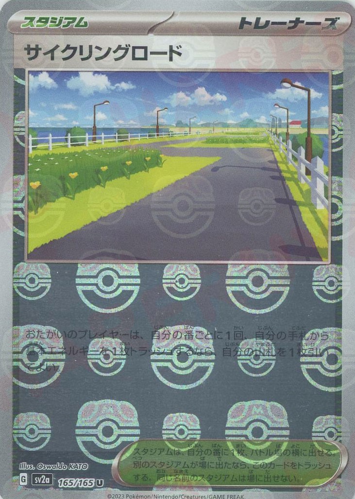 【福の日特価】【状態B】サイクリングロード[マスターボールミラー](165/165)[U]【SV2a】