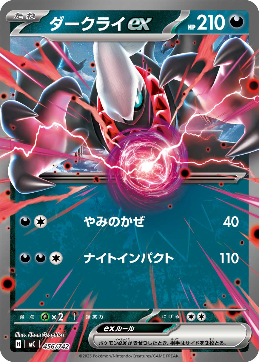 【福の日特価】【状態B】ダークライex(456/742)[]【MC】
