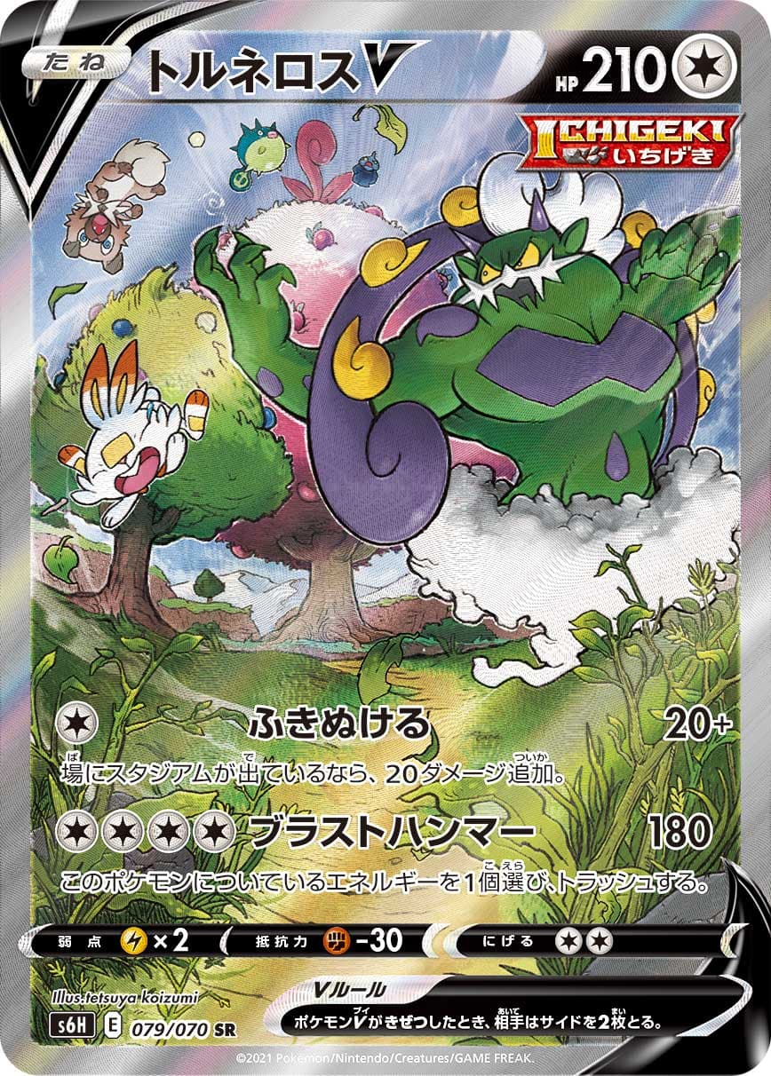 【状態B】トルネロスV(079/070)[SA]【S6H】