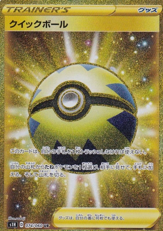 【状態B】クイックボール(074/060)[UR]【S1】