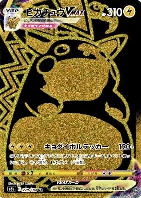 【状態B】ピカチュウVMAX(279/184)[UR]【S8b】