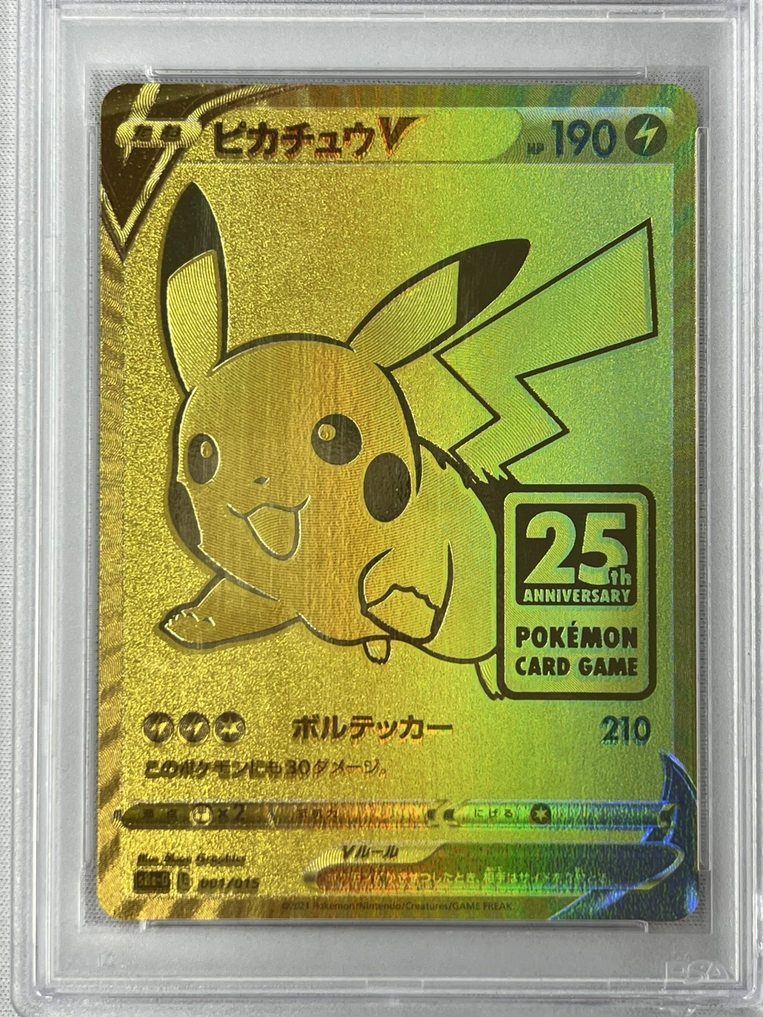【PSA10】ピカチュウV(001/015)[-]【s8a-G】