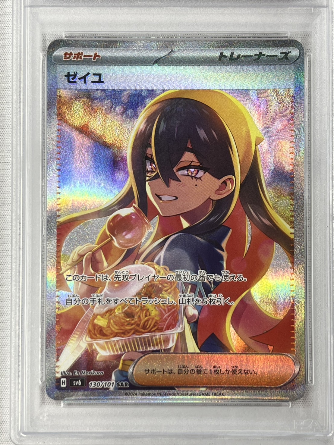 【PSA10】ゼイユ(130/101)[SAR]【sv6】