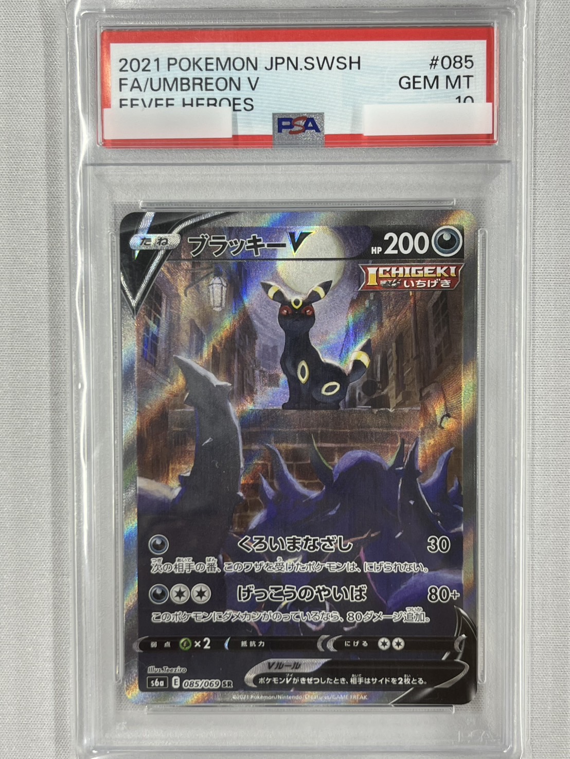 【PSA10】ブラッキーV(085/069)[SA]【S6a】