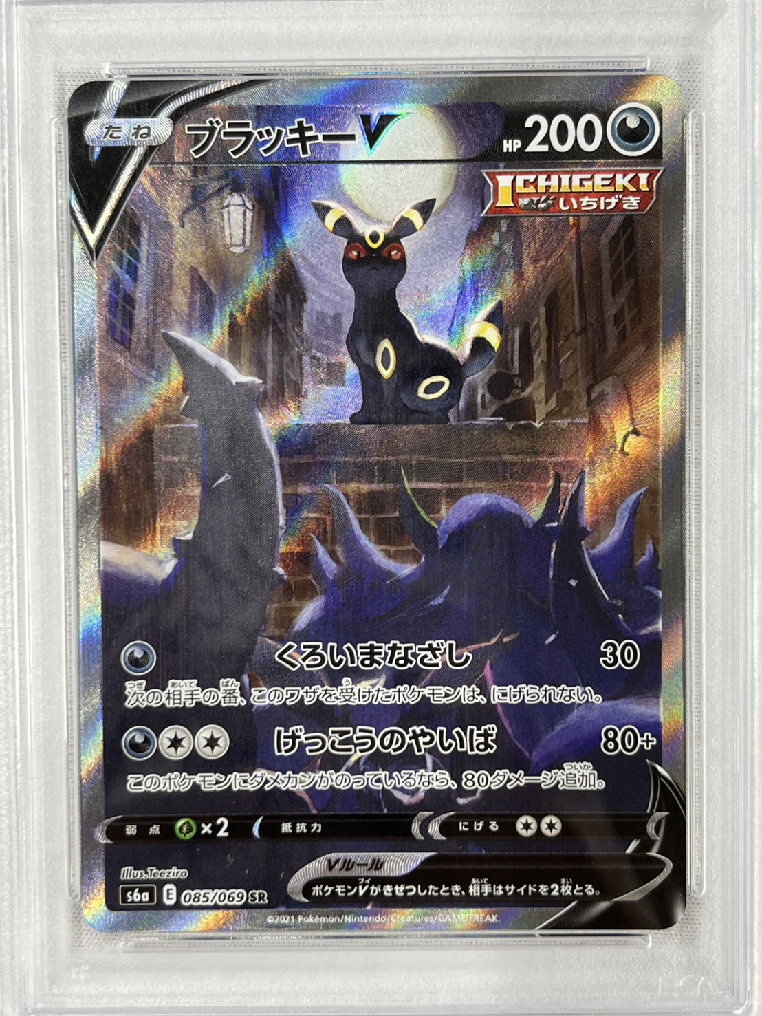 【PSA10】ブラッキーV(085/069)[SA]【S6a】