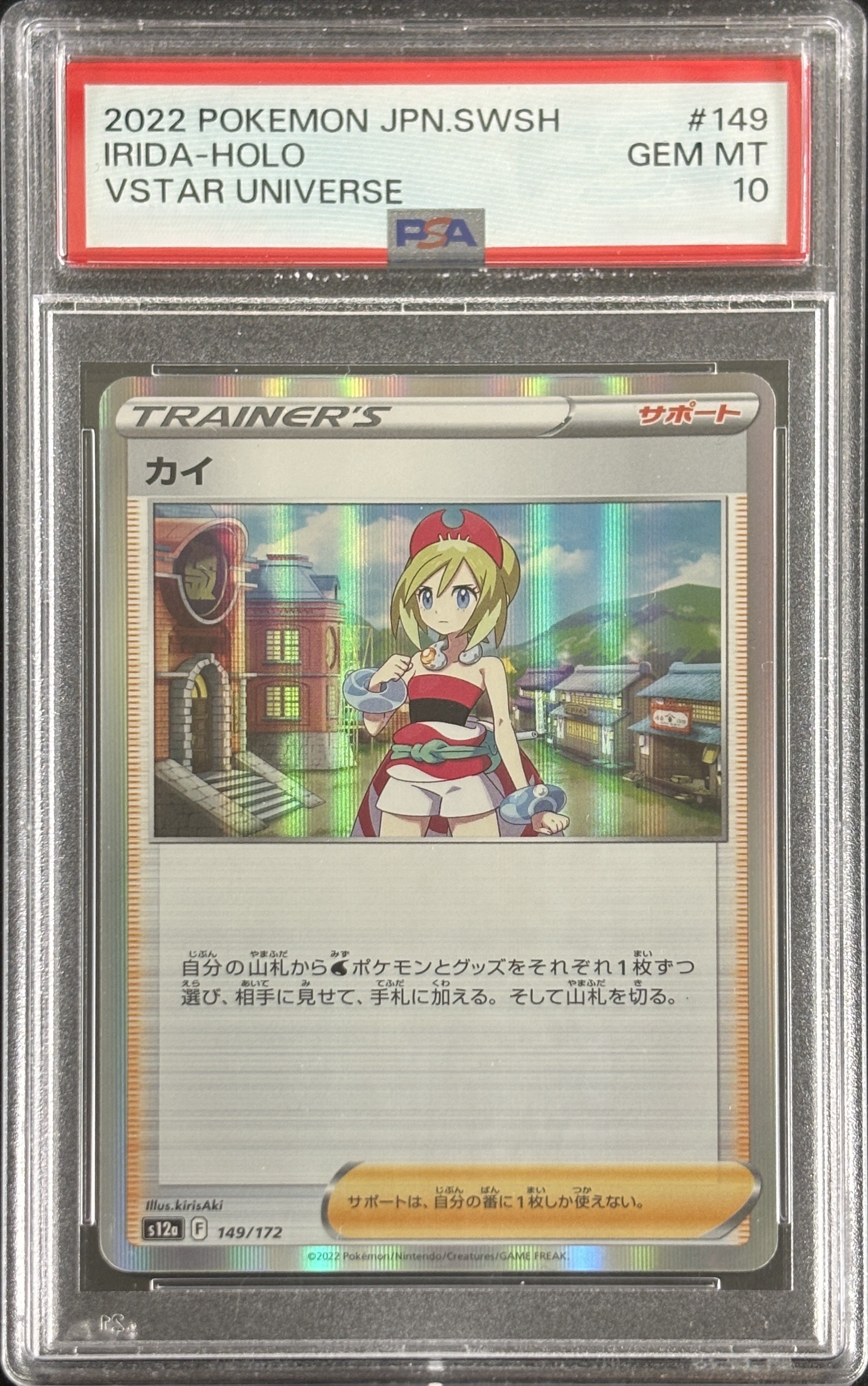 【鑑定済み：PSA10】カイ(149/172)【S12a】