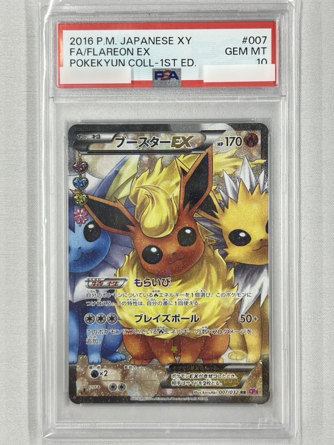 完美品 PSA10 ブースターEX 1st ED 007/032 RR cp3 PSA10】ブースターEX(007/032)[RR]【CP3】 | 福福トレカ