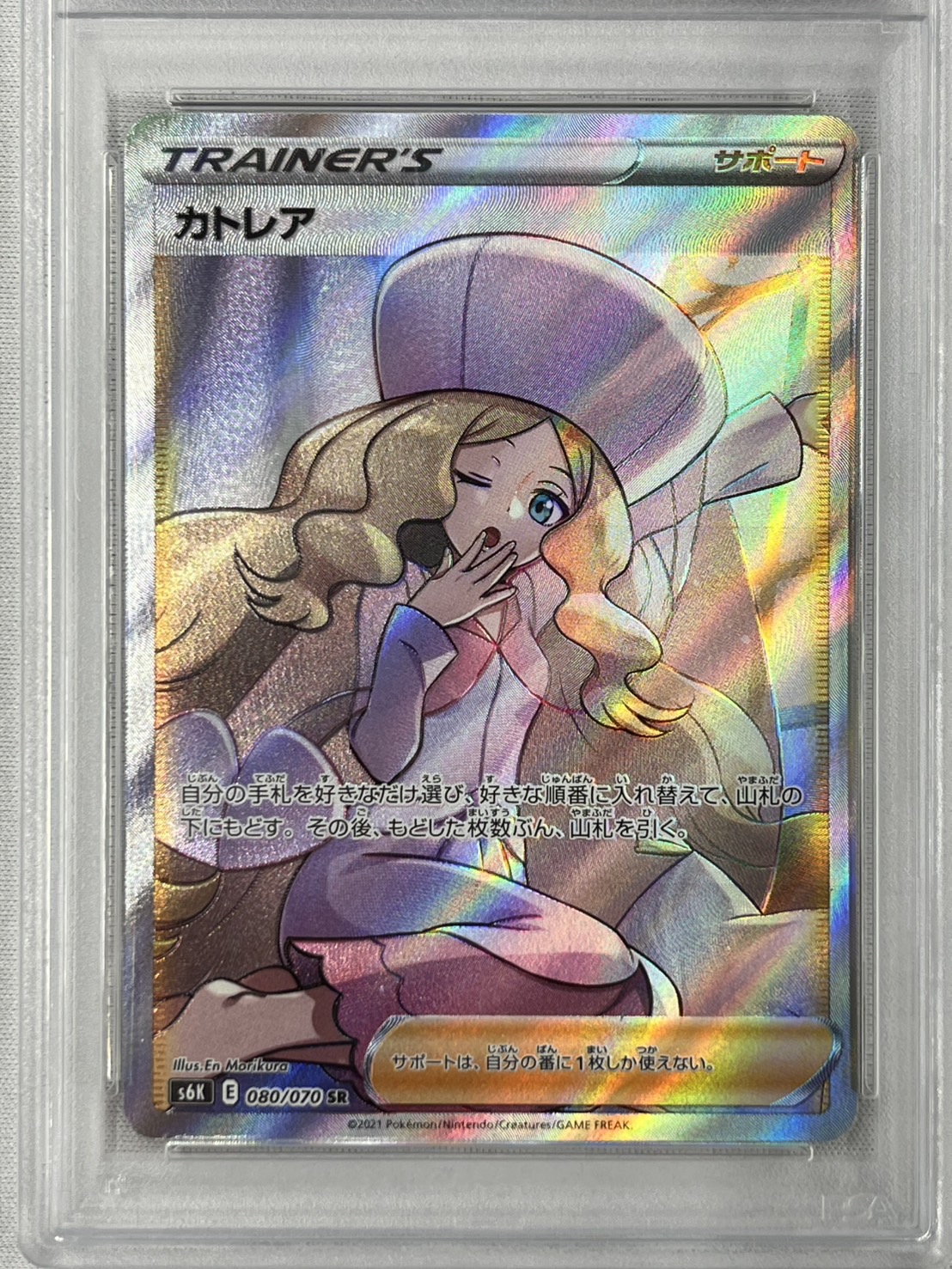 【PSA10】カトレア(080/070)[SR]【S6K】④
