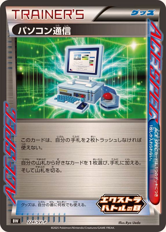 パソコン通信(224/SV-P)[P]【P】