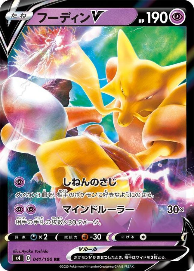 フーディンV(041/100)[RR]【s4】