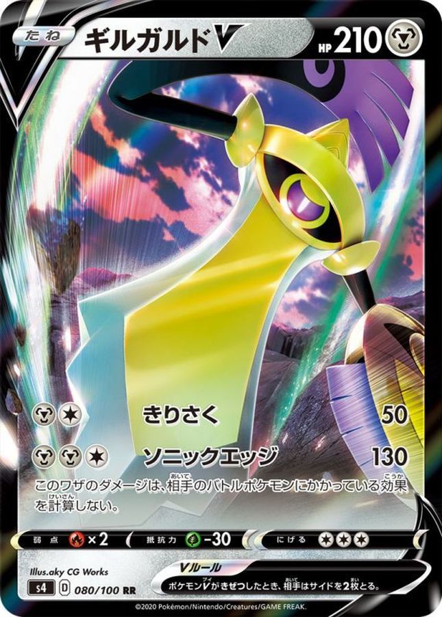 ギルガルドV(080/100)[RR]【s4】