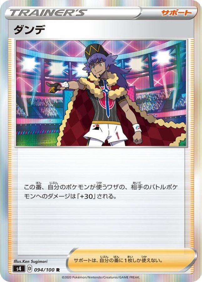 ダンデ(094/100)[R]【s4】