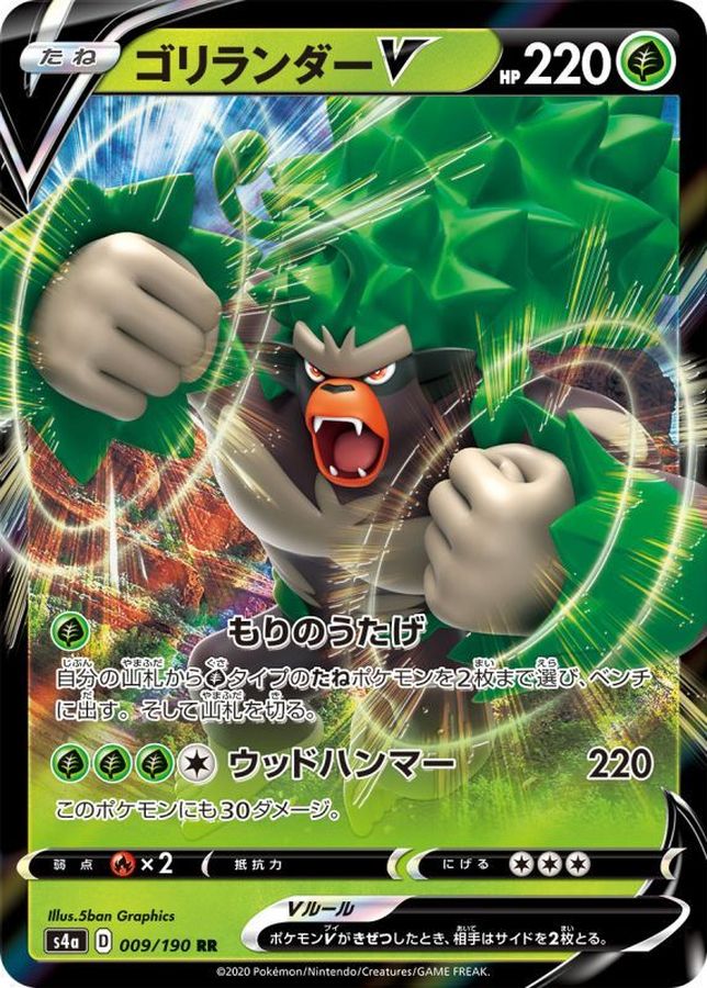 ゴリランダーV(009/190)[RR]【s4A】