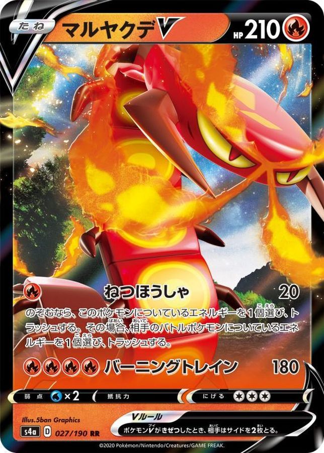 マルヤクデV(027/190)[RR]【s4A】