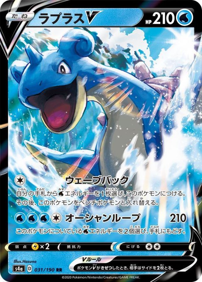 ラプラスV(031/190)[RR]【s4A】