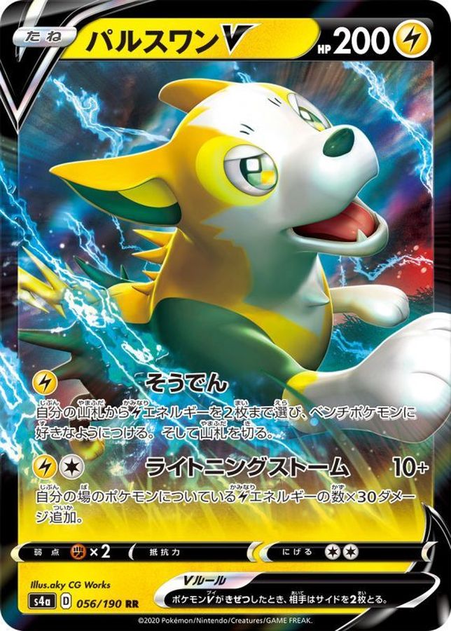 パルスワンV(056/190)[RR]【s4A】