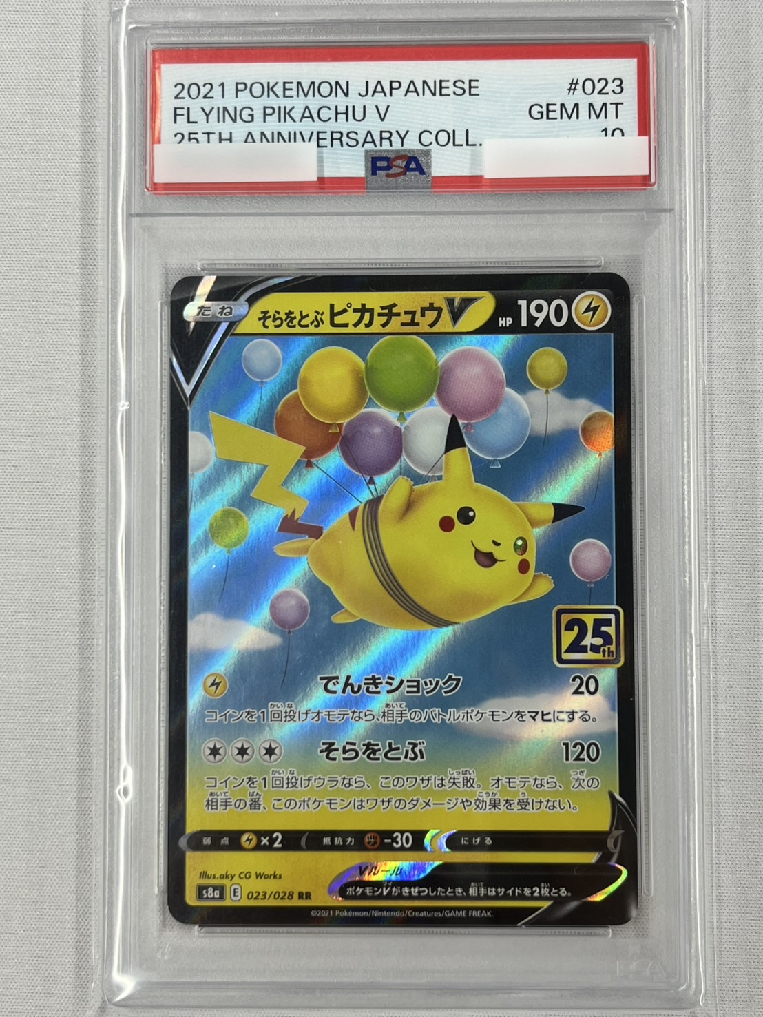 【PSA10】そらをとぶピカチュウV(023/028)[RR]【S8a】