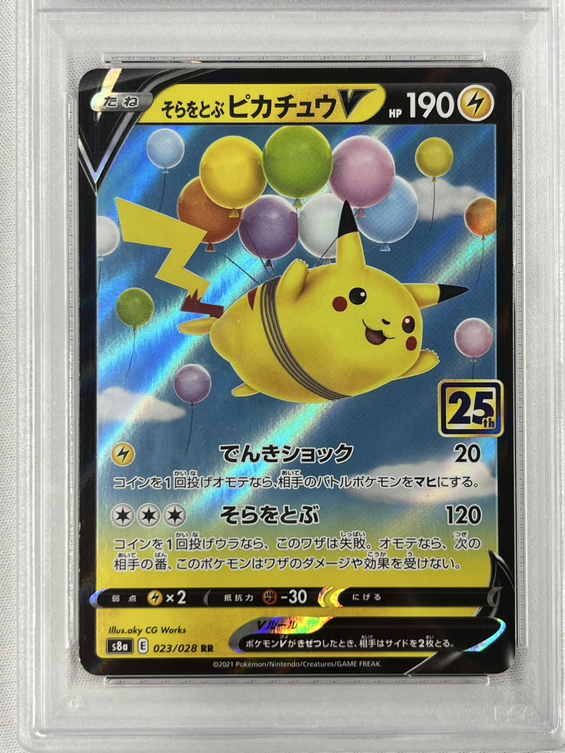 【PSA10】そらをとぶピカチュウV(023/028)[RR]【S8a】