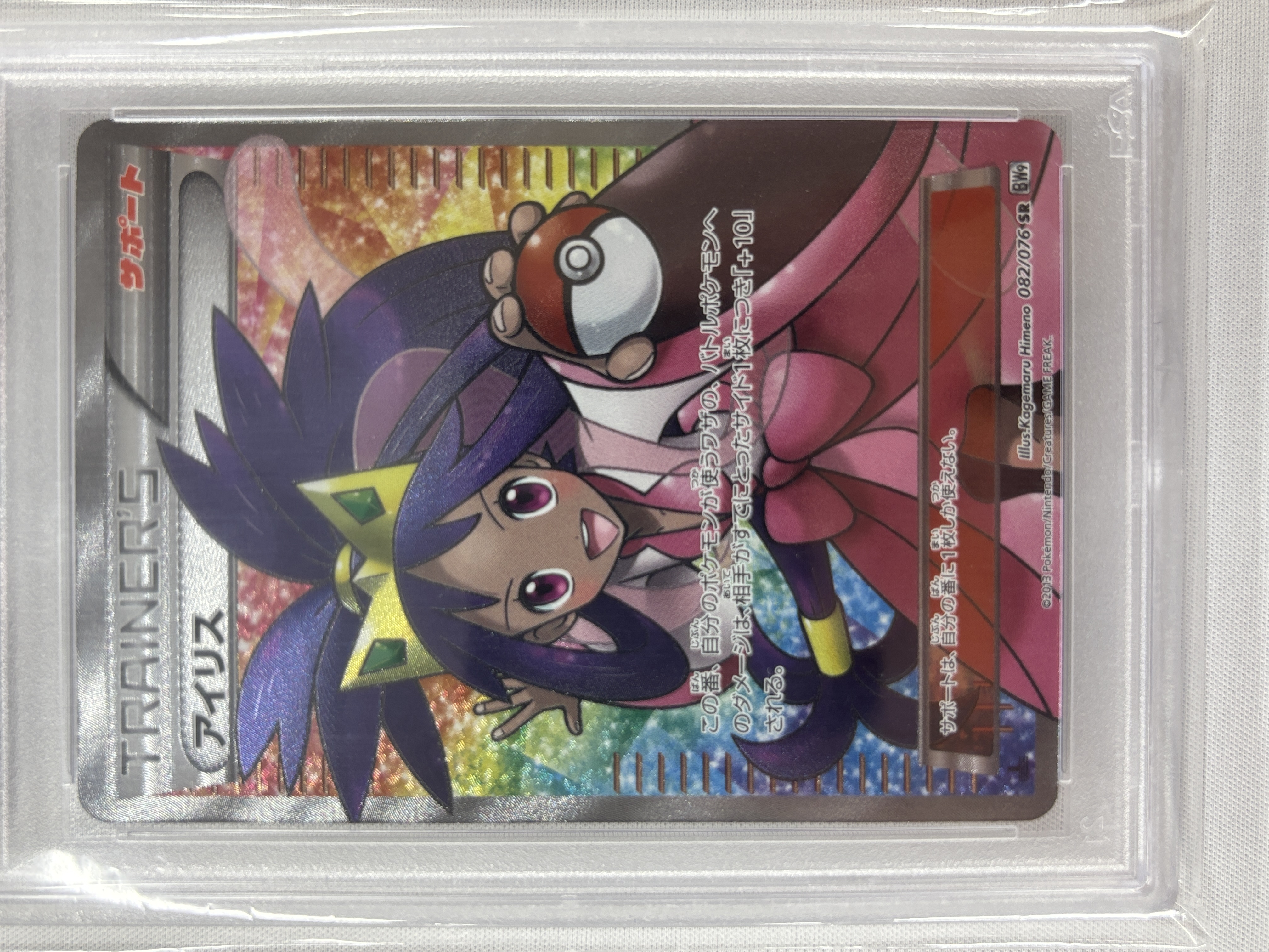 【PSA10】アイリス(082/076)[SR]【BW9】
