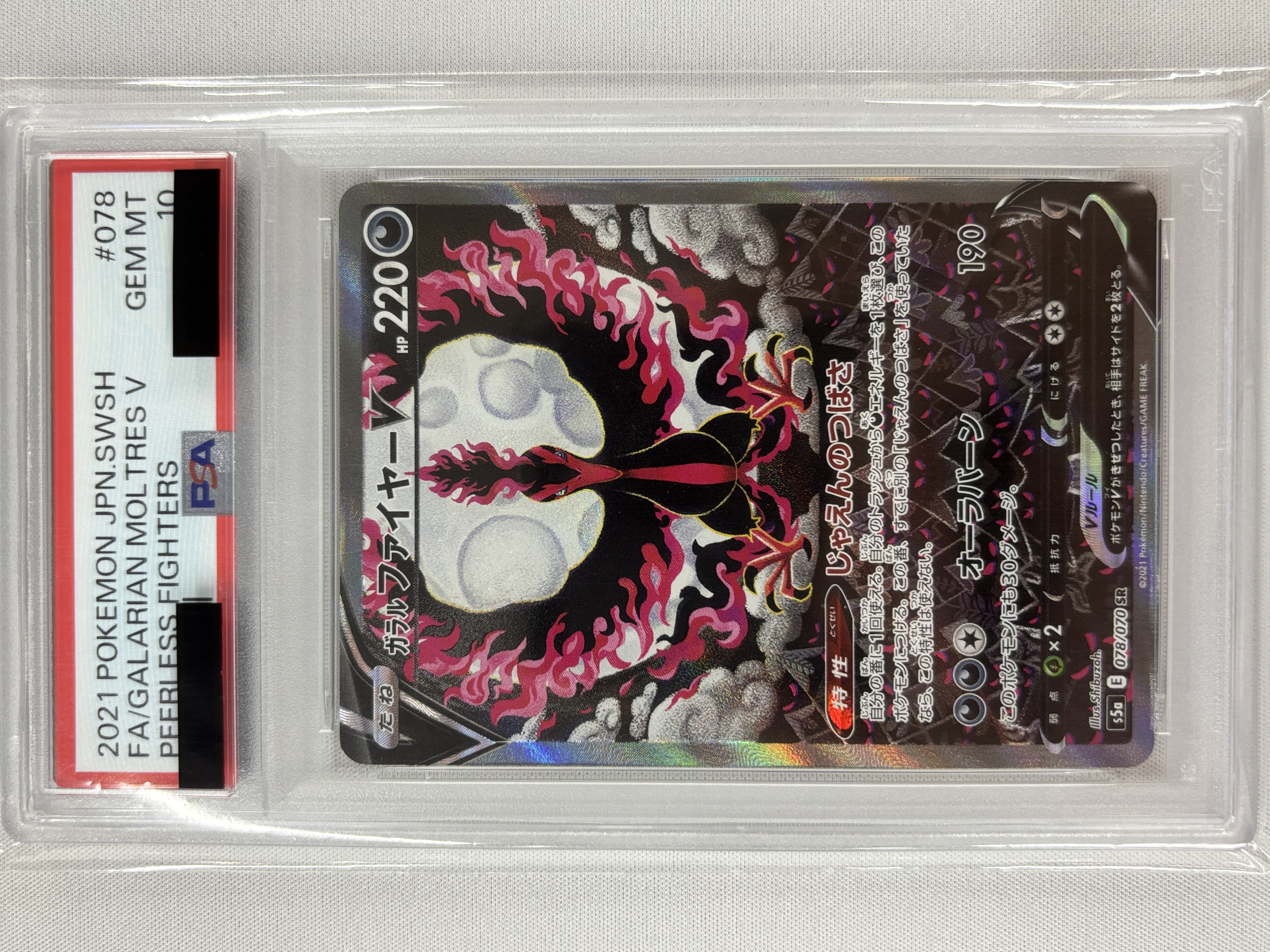 【PSA10】ガラルファイヤーV(078/070)[SA]【S5a】