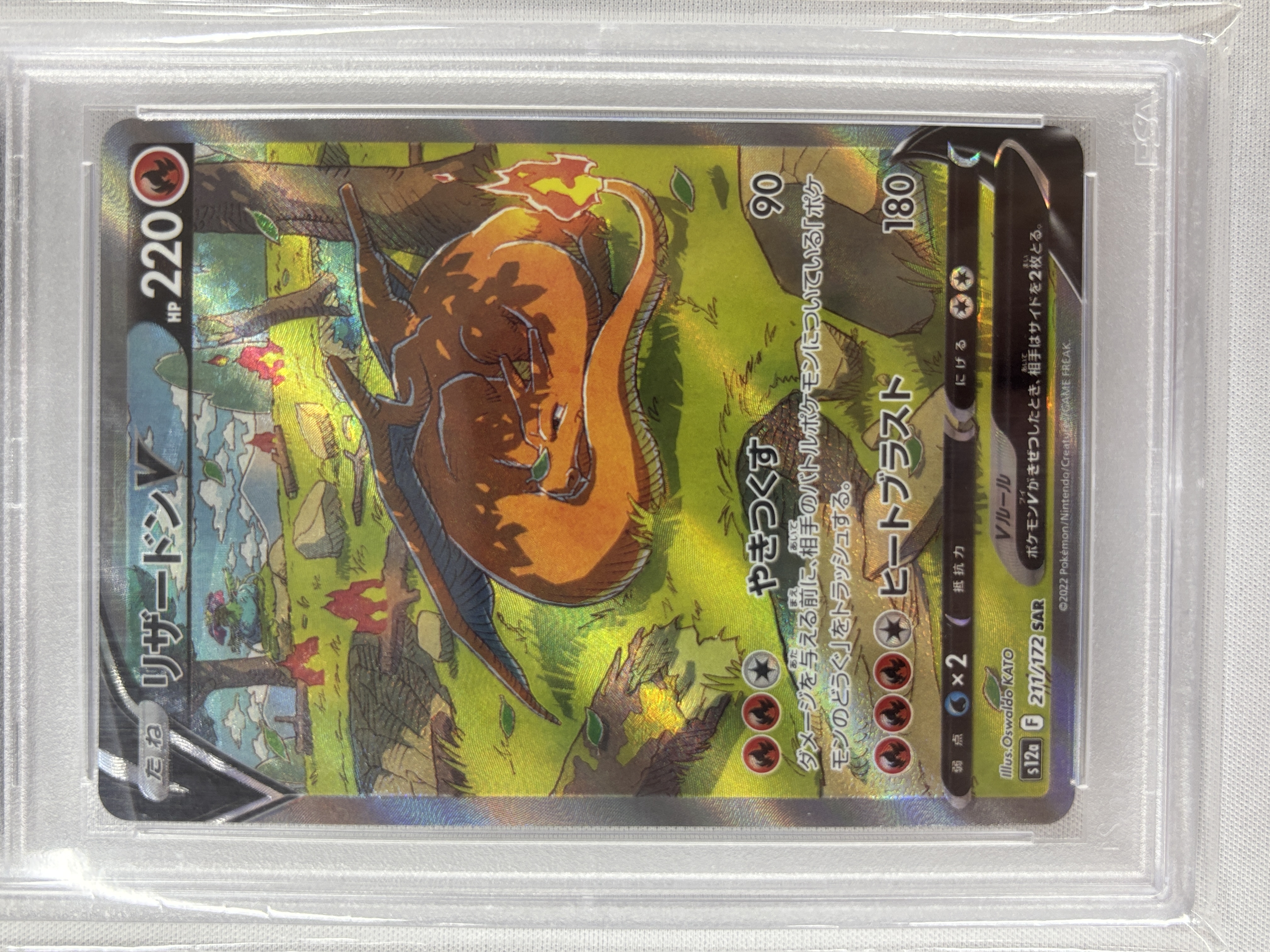【PSA10】リザードンV(211/172)[SAR]【S12a】