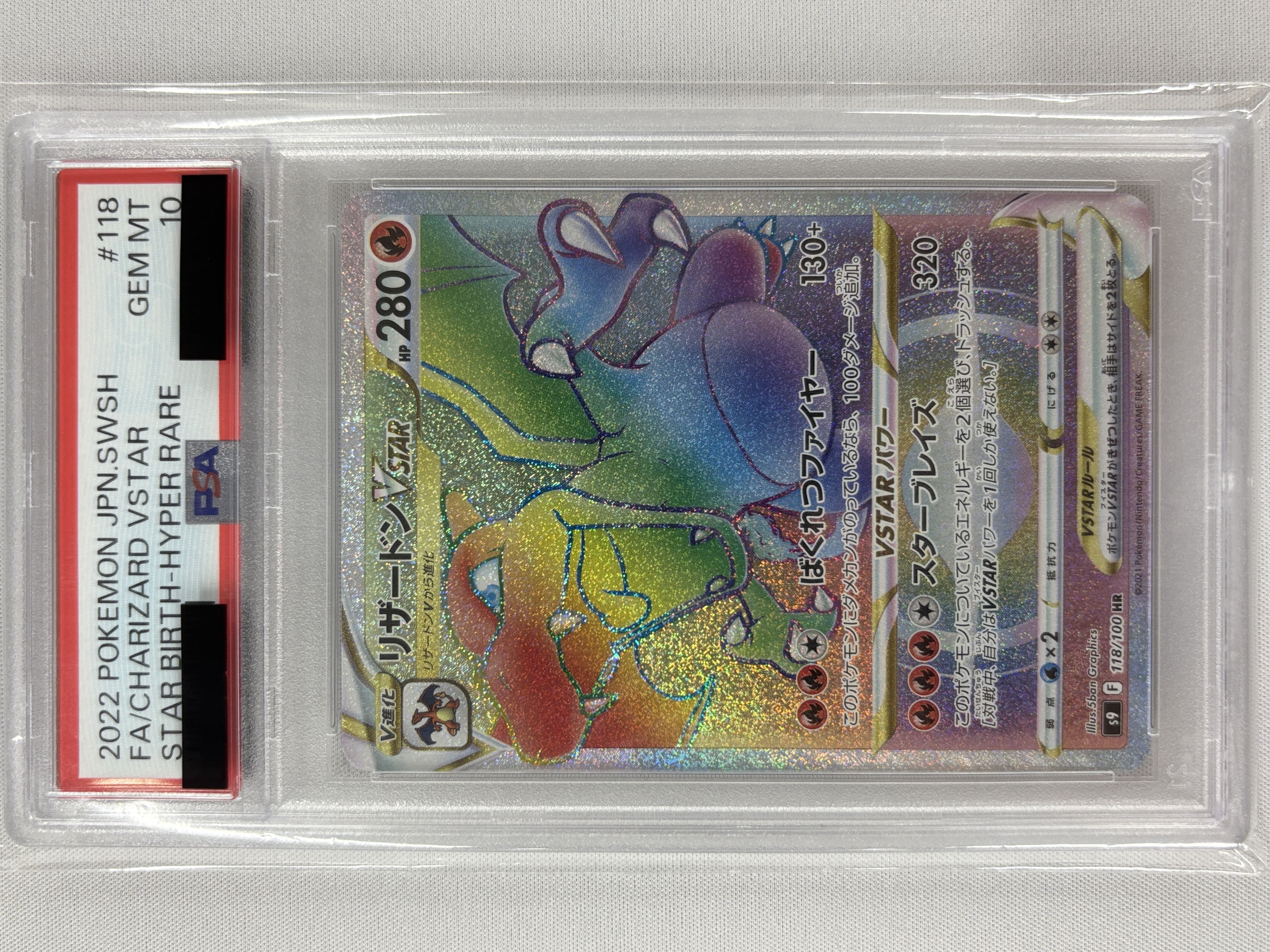 【PSA10】リザードンVSTAR(118/100)[HR]【S9】