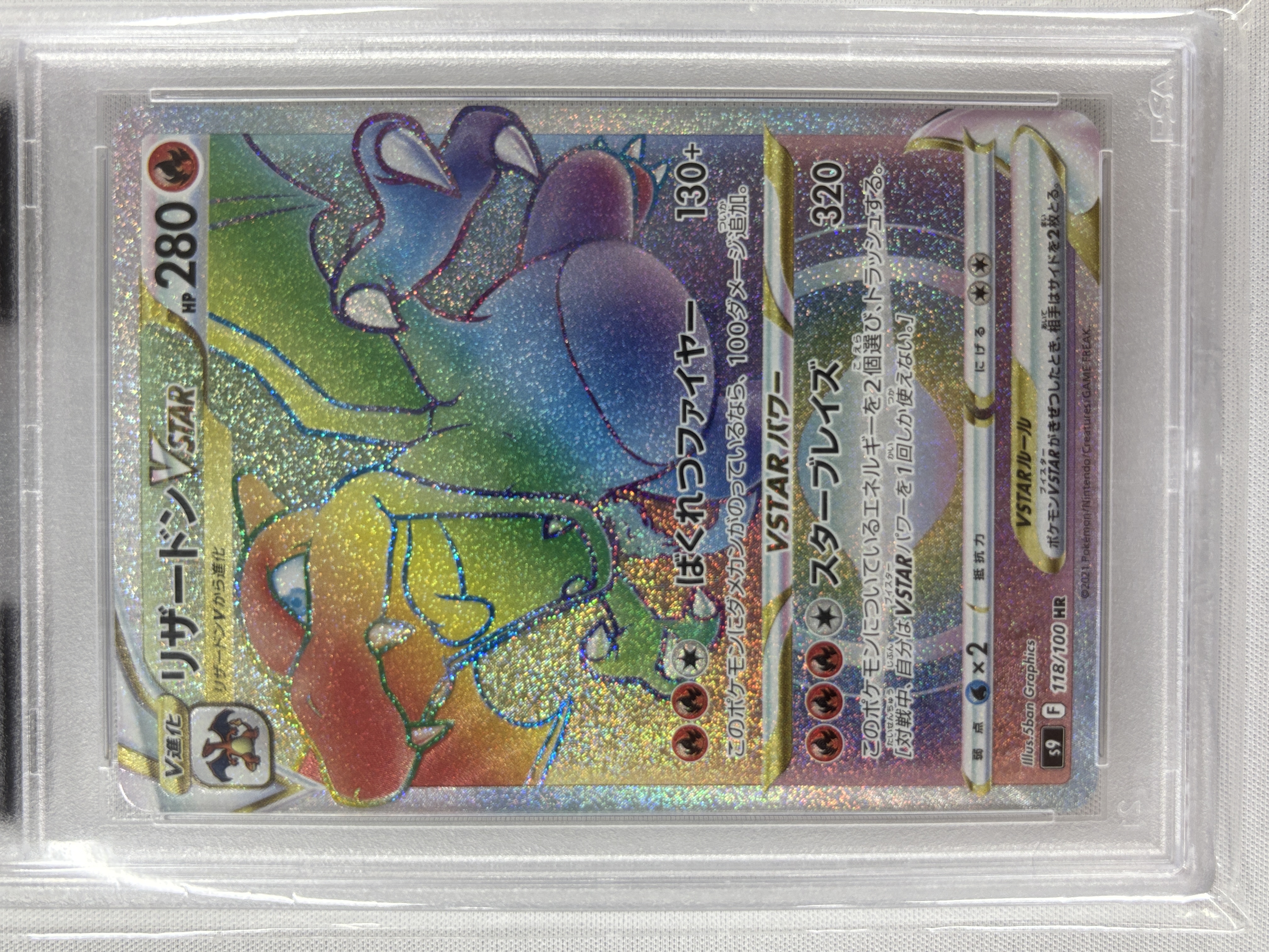 【PSA10】リザードンVSTAR(118/100)[HR]【S9】