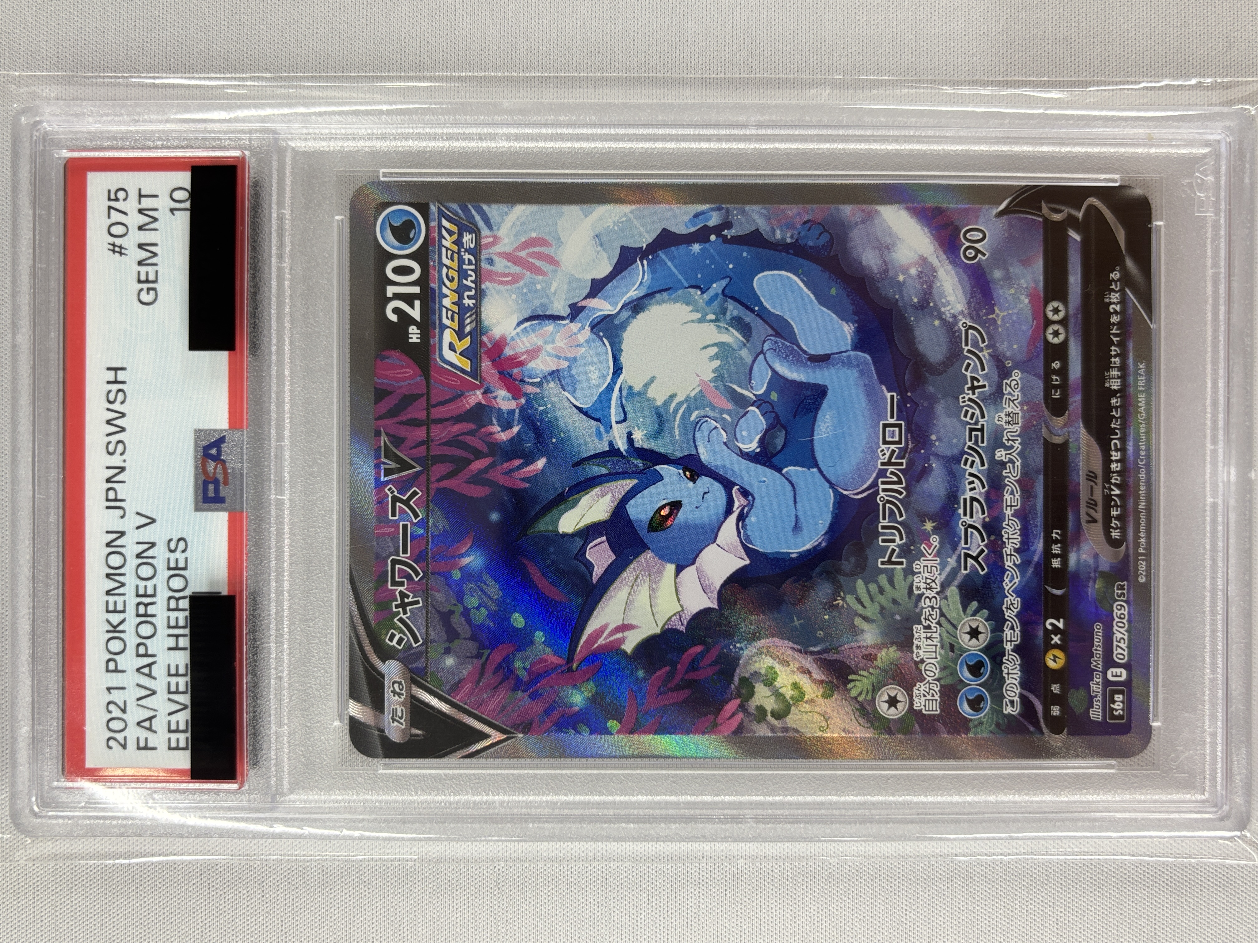 【PSA10】シャワーズV(075/069)[SA]【S6a】