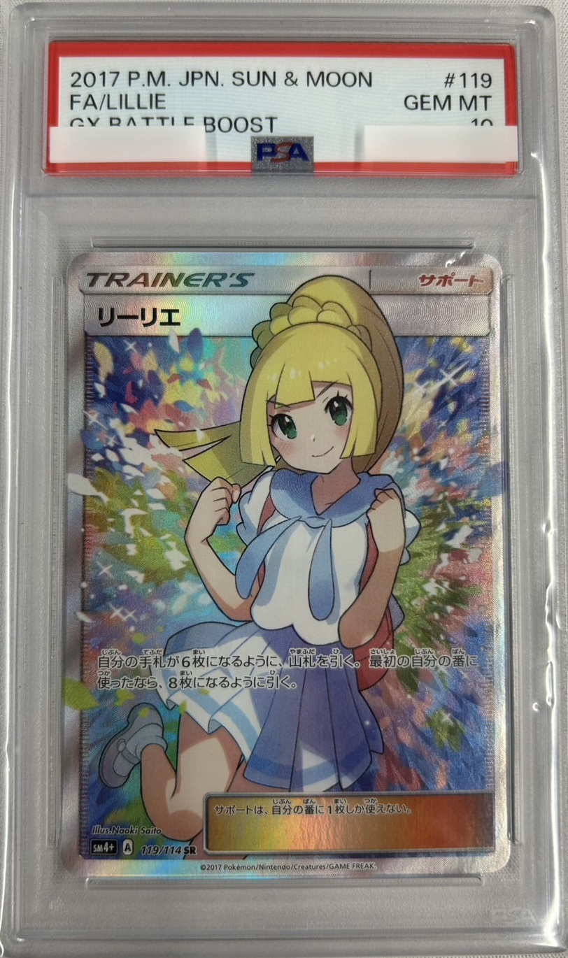 【PSA10】リーリエ(119/114)[SR]【sm4+】