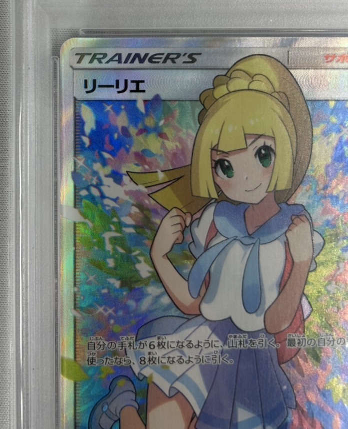 【PSA10】リーリエ(119/114)[SR]【sm4+】