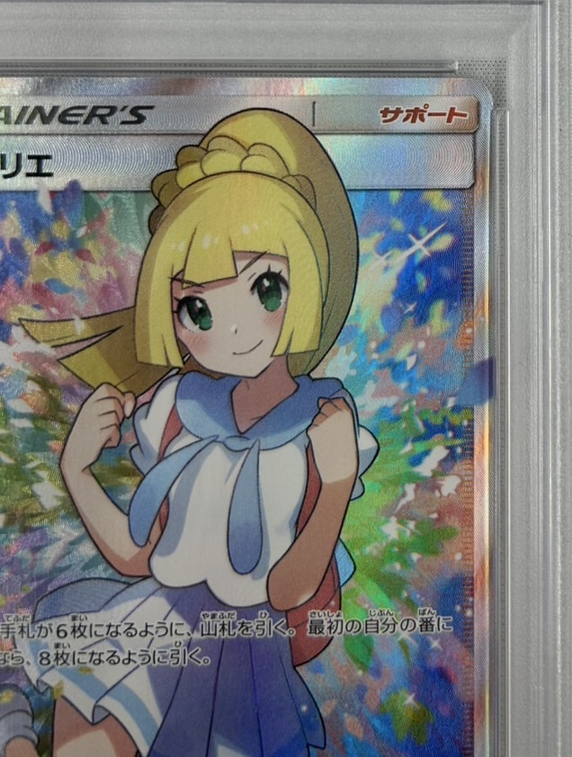 【PSA10】リーリエ(119/114)[SR]【sm4+】