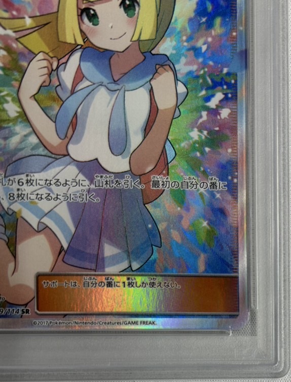 【PSA10】リーリエ(119/114)[SR]【sm4+】