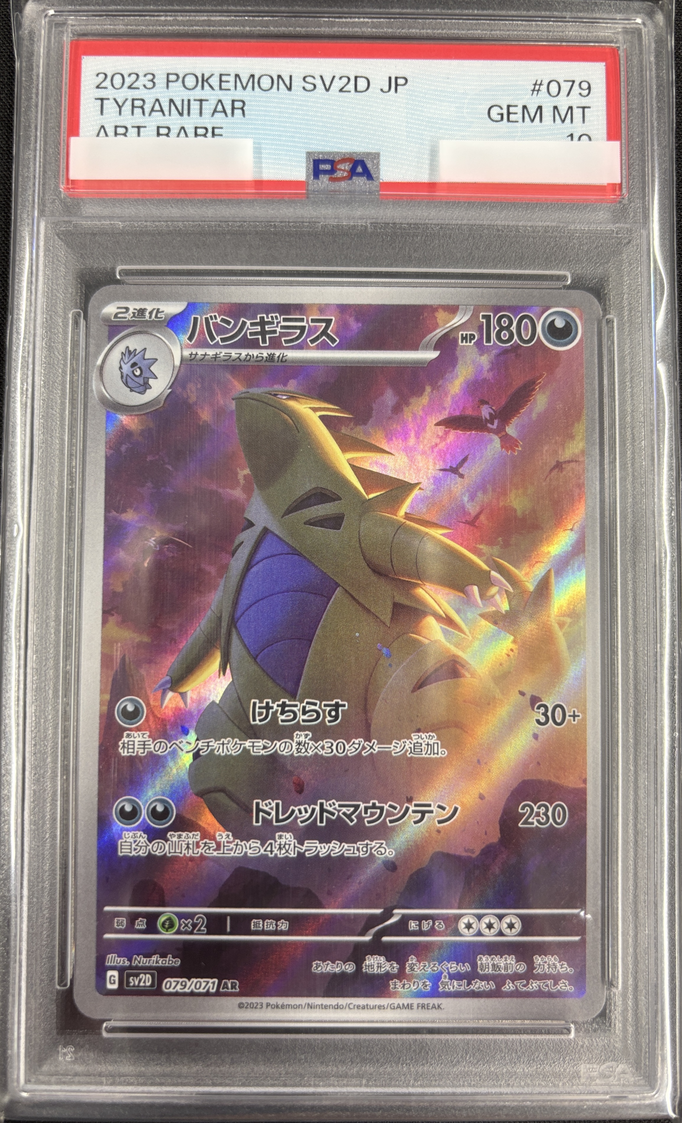 【PSA10】バンギラス(079/071)[AR]【SV2D】