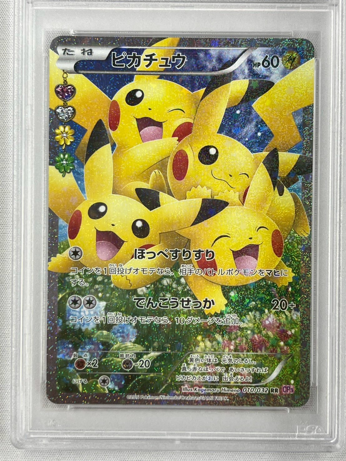 【PSA10】ピカチュウ(RR)(010/032) [CP3]