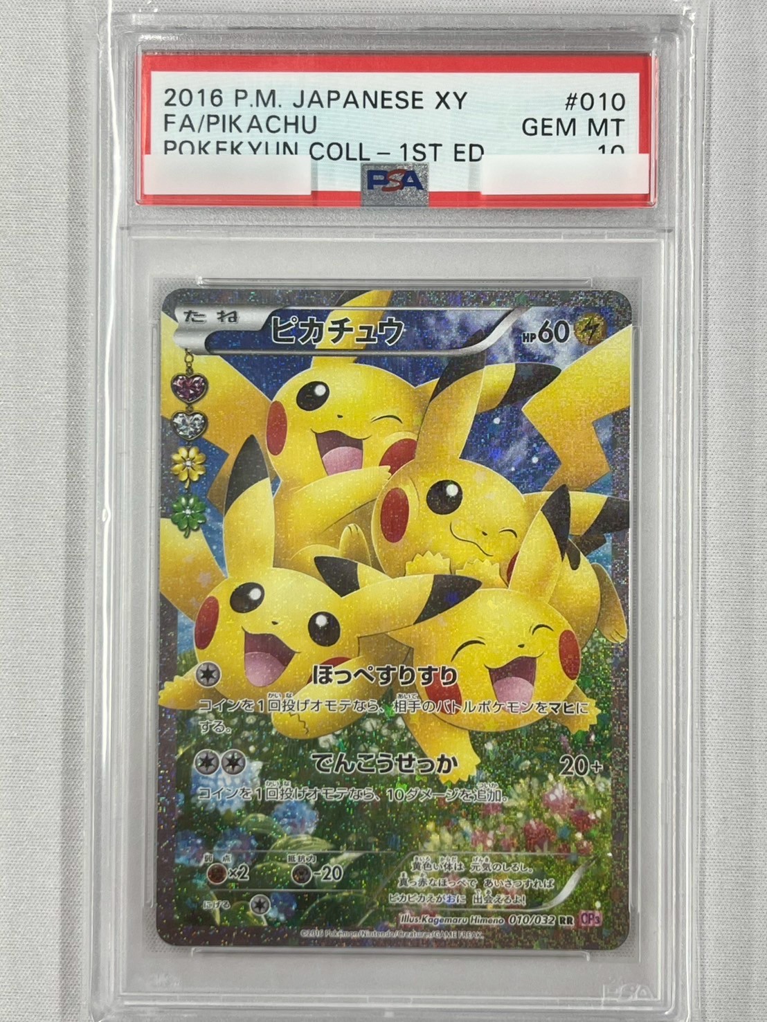 【PSA10】ピカチュウ(RR)(010/032) [CP3]